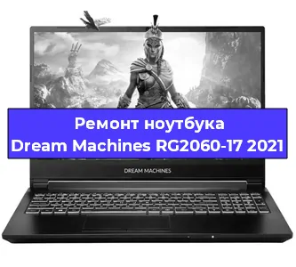 Чистка от пыли и замена термопасты на ноутбуке Dream Machines RG2060-17 2021 в Белгороде